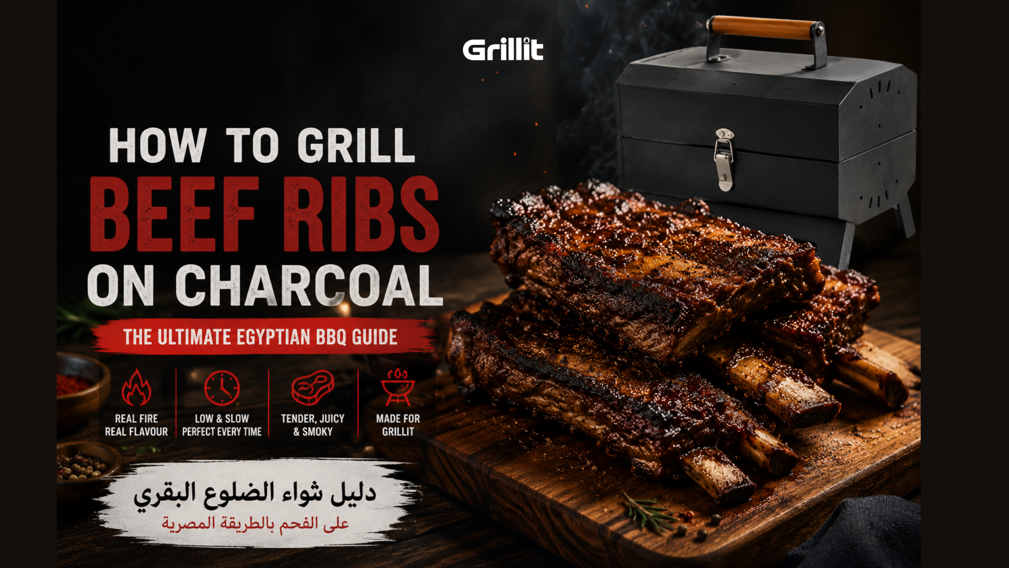 How to Grill Tender Beef Ribs on Charcoal | The Ultimate Egyptian BBQ Guide from Grillit